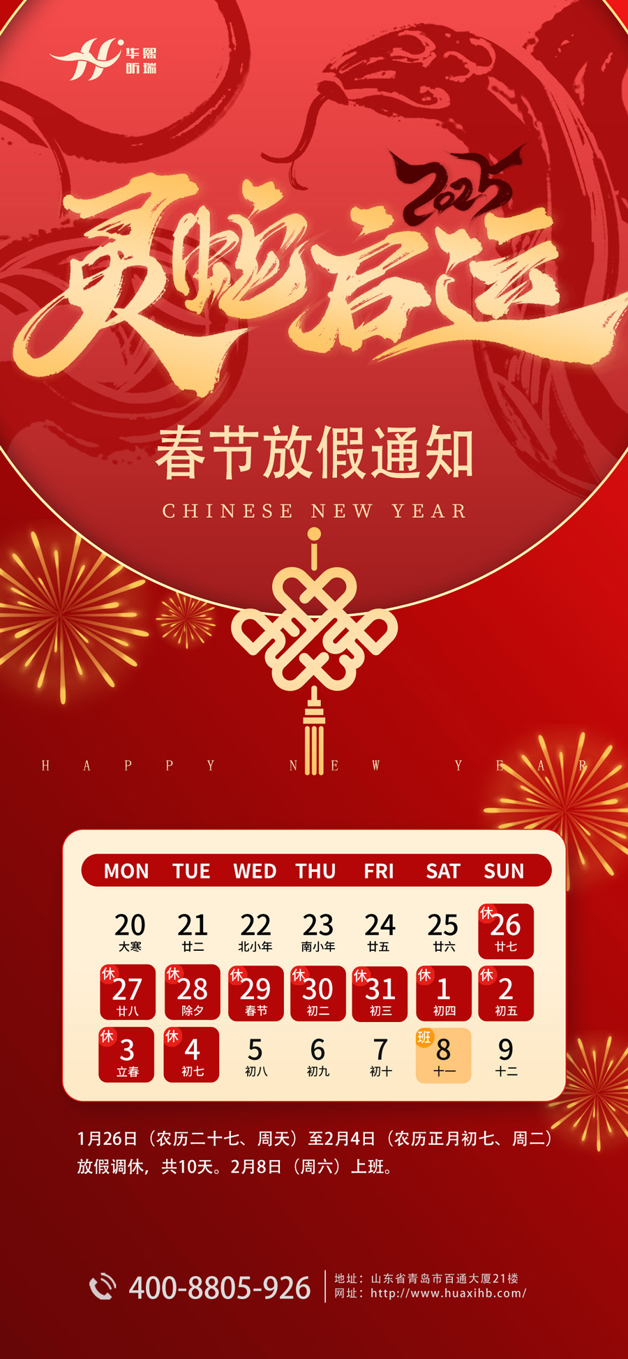 华熙放假通知网站.jpg
