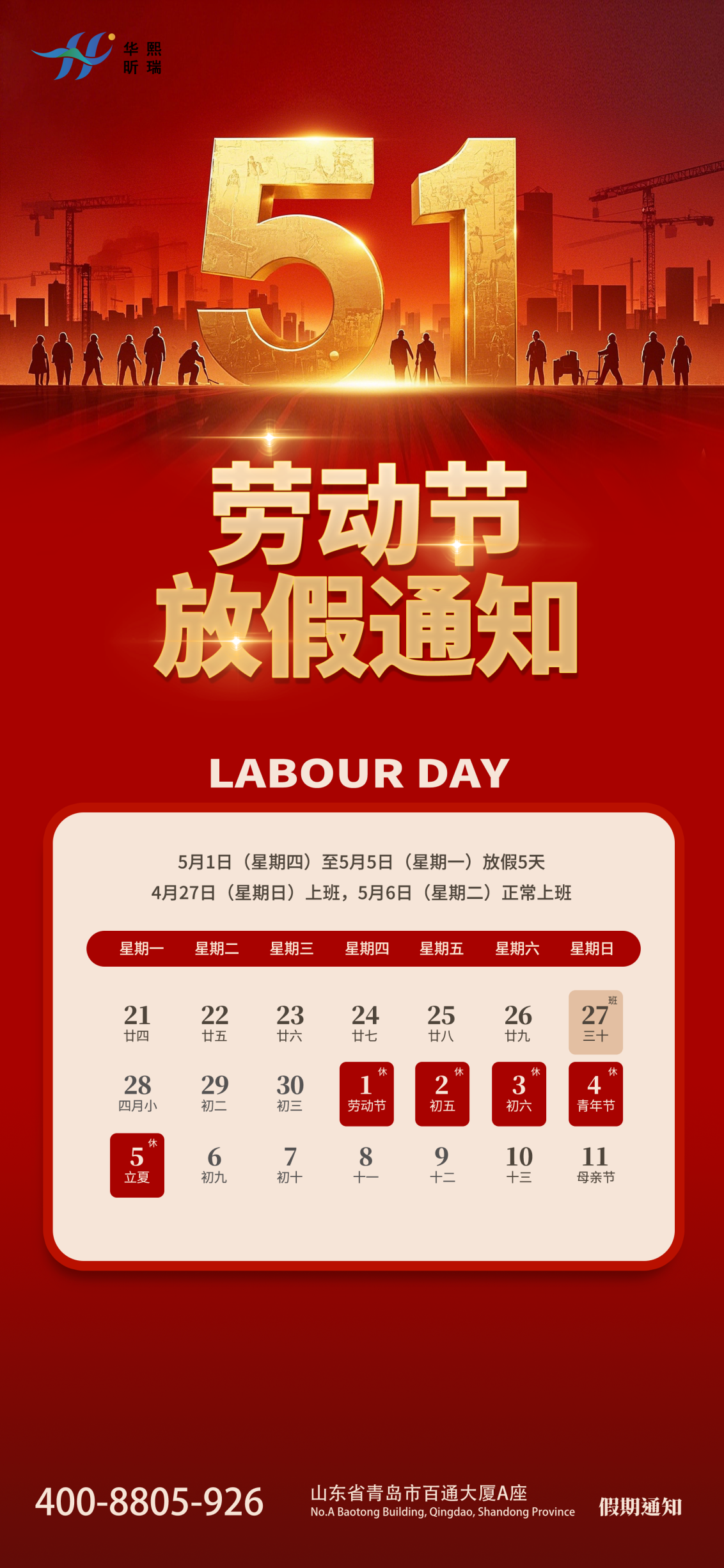 劳动节1.png