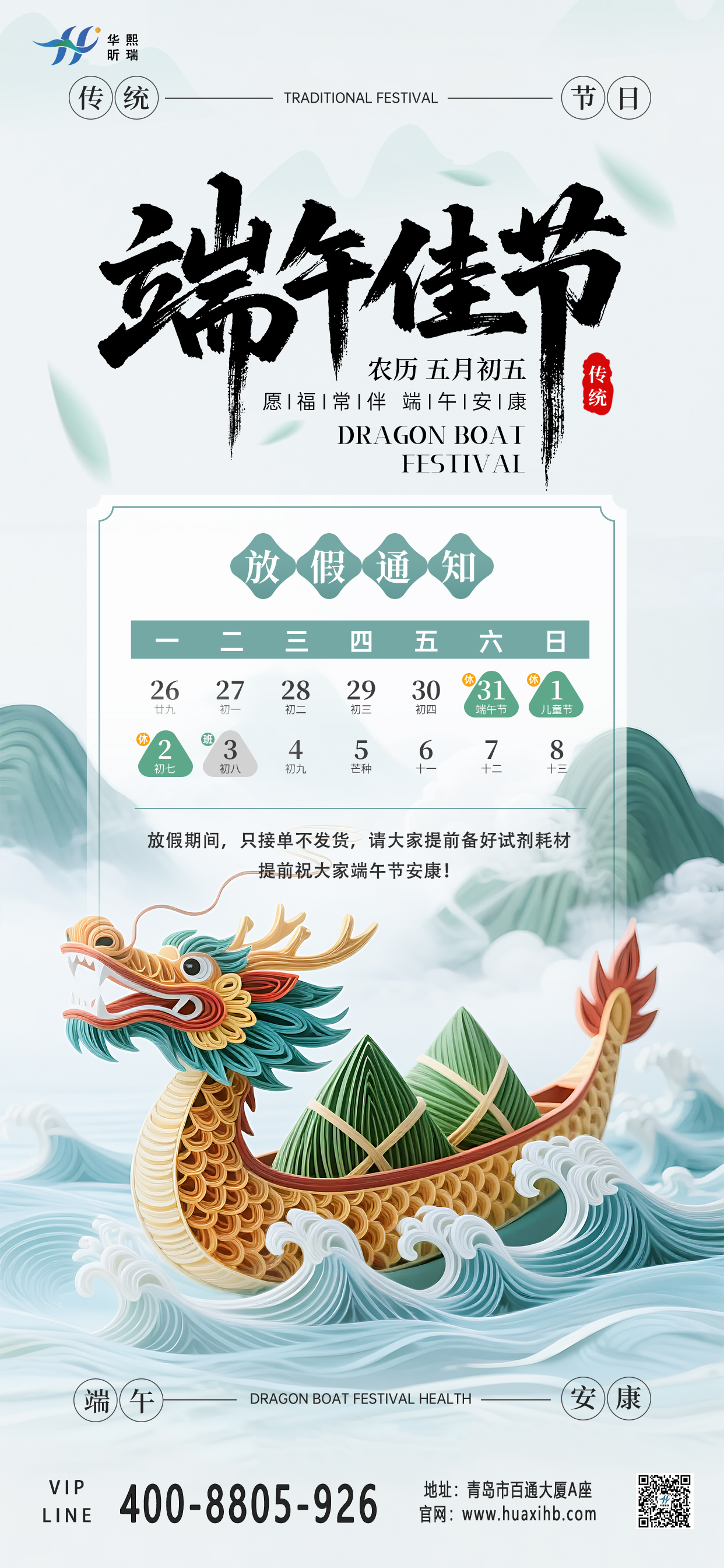 端午节当家通知.jpg