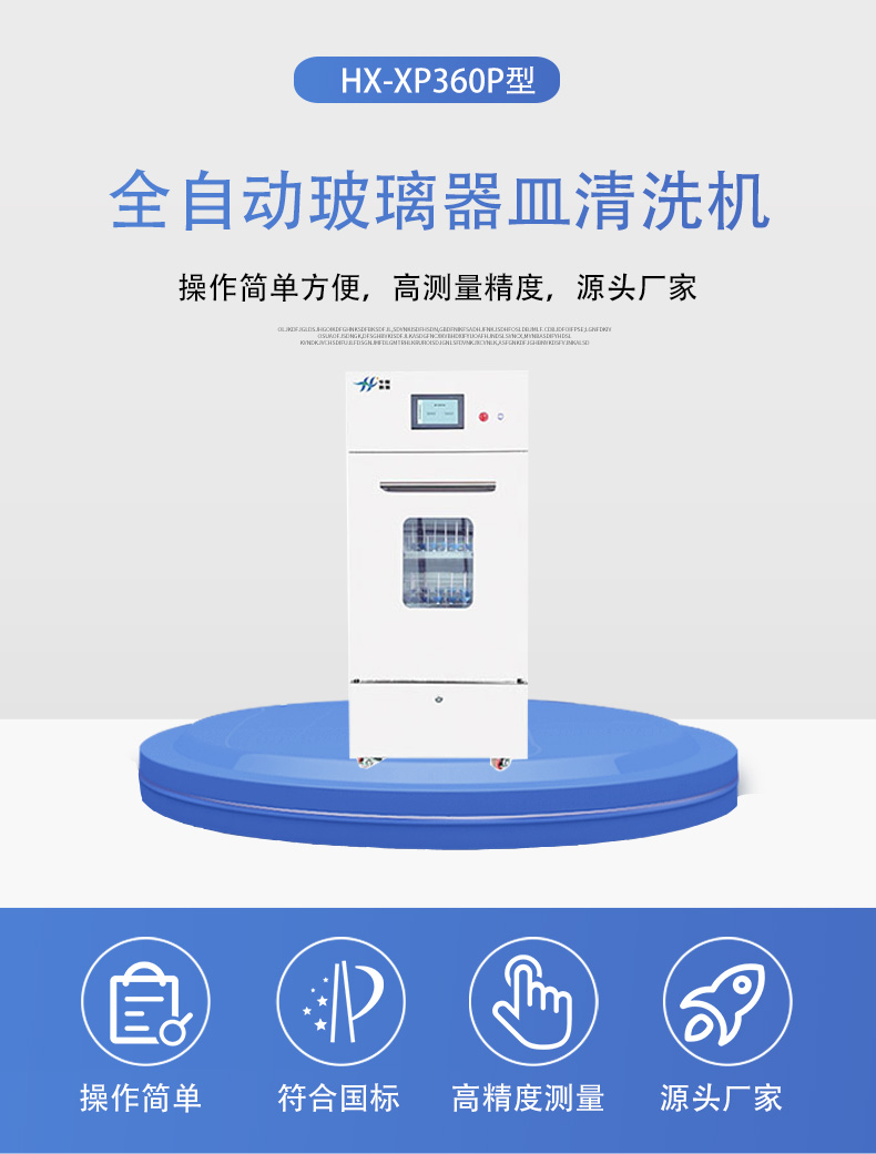 HX-XP360P洗瓶机详情页5.jpg