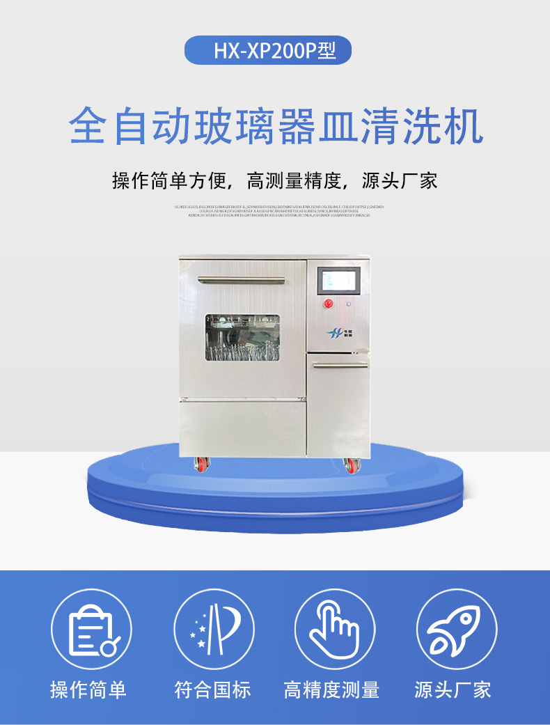 HX-XP200P洗瓶机详情页5.jpg