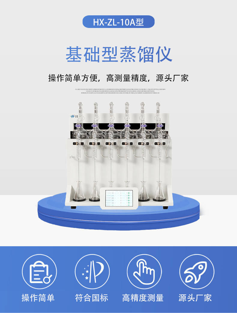 HX-ZL-10A基础型蒸馏仪详情页5.jpg