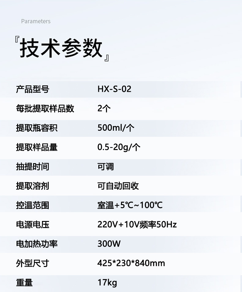 HX-S-02型索氏提取器详情页6.jpg
