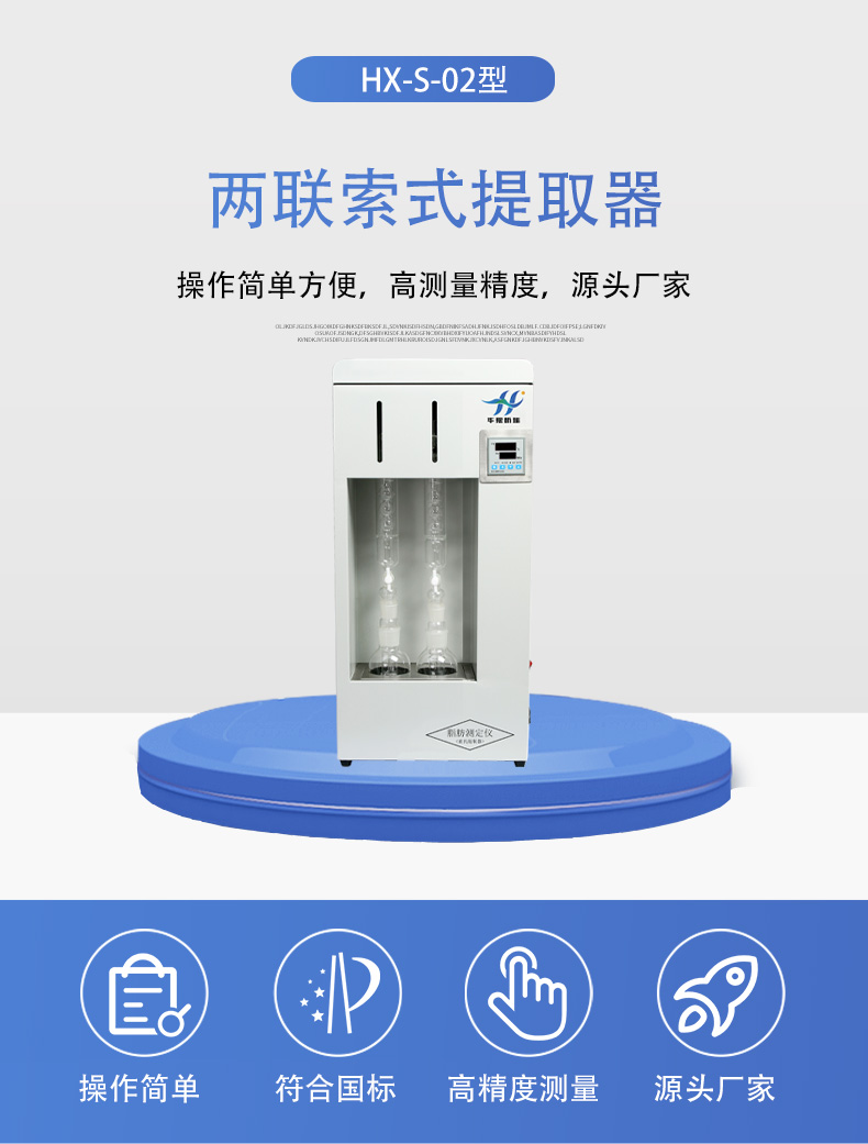 HX-S-02型索氏提取器详情页5.jpg