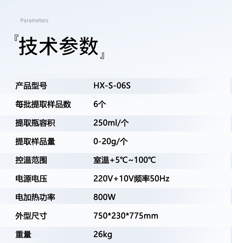 HX-S-06S型六联智能索氏提取器详情页6.jpg