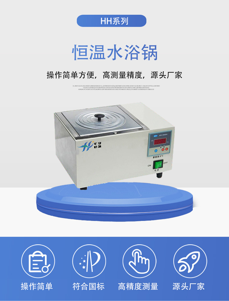 HH系列恒温水浴锅详情页5.jpg