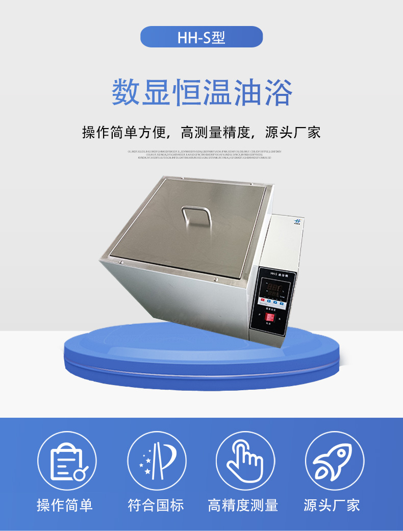 HH-S数显恒温油浴详情页5.jpg