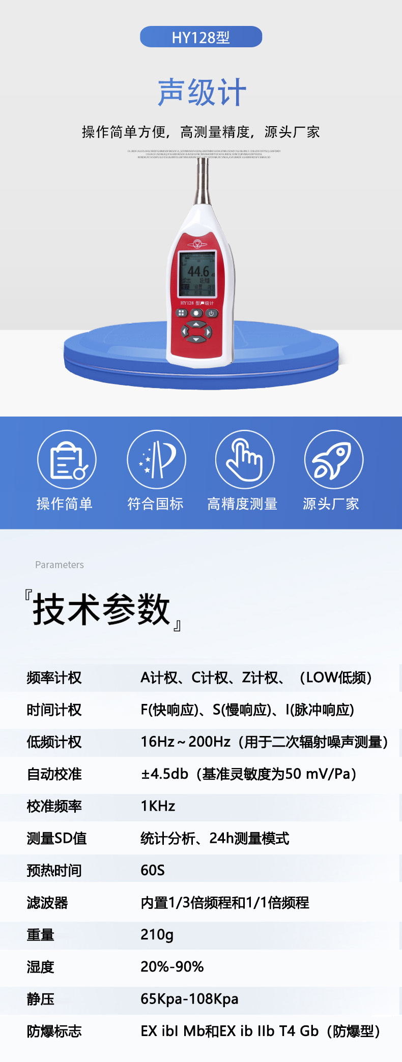 HY128声级计详情页1.jpg