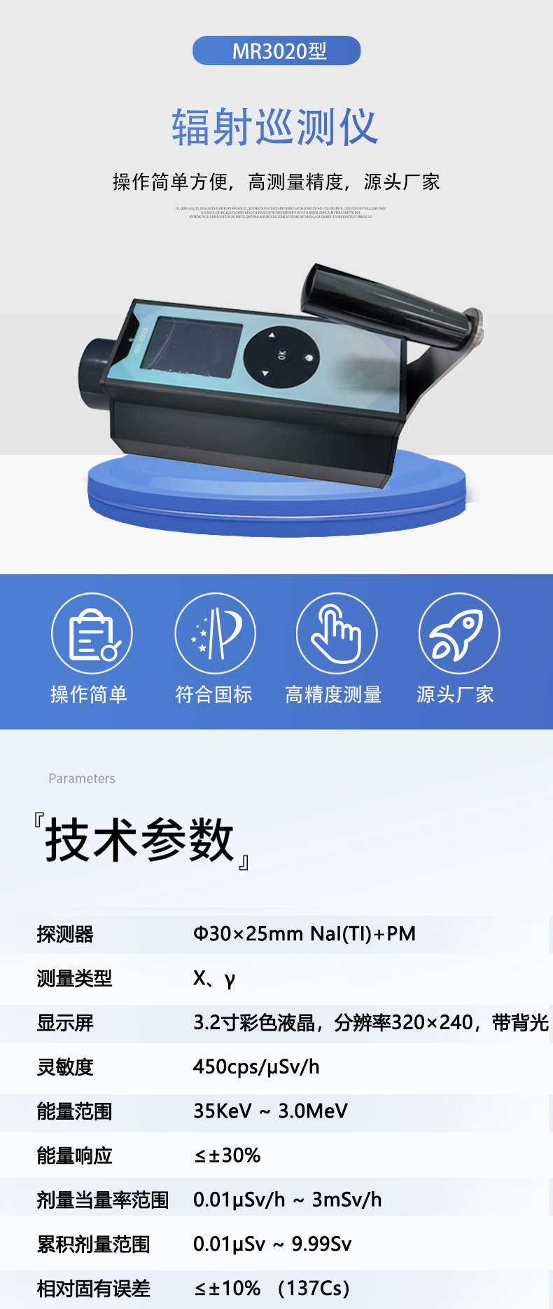 MR3020辐射巡测仪详情页1.jpg