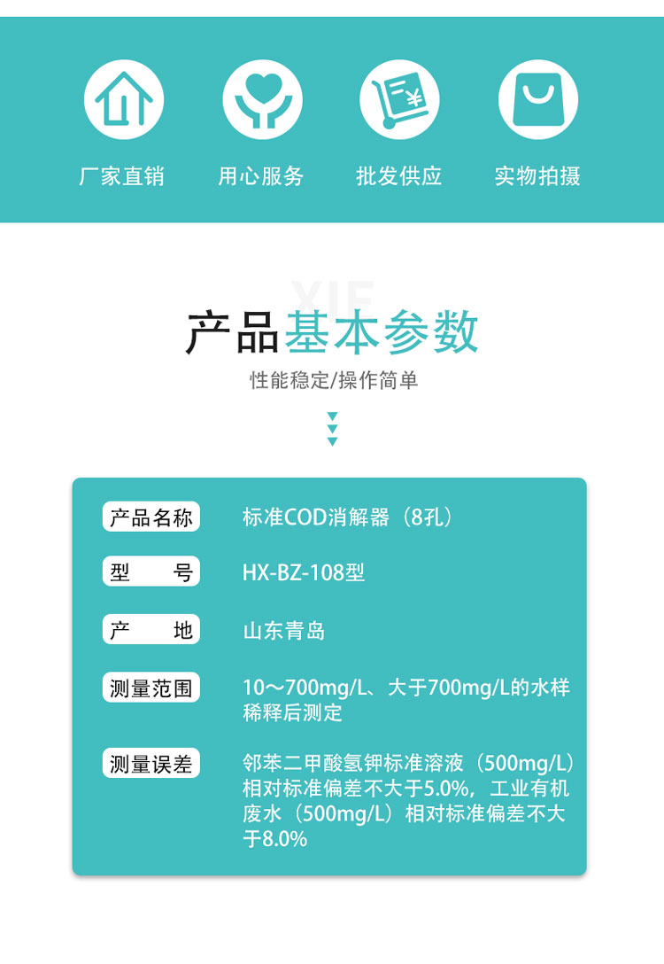 HX-BZ-108型标准COD消解器(图2)