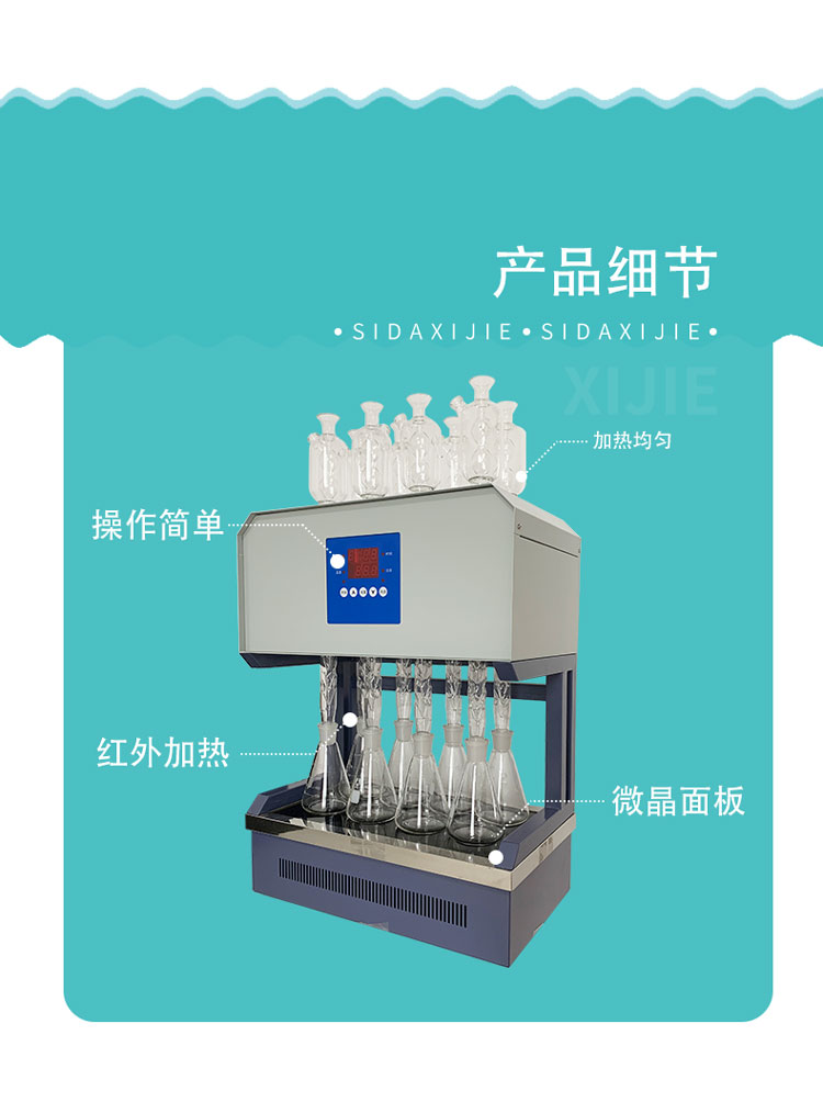 HX-BZ-108型标准COD消解器(图3)