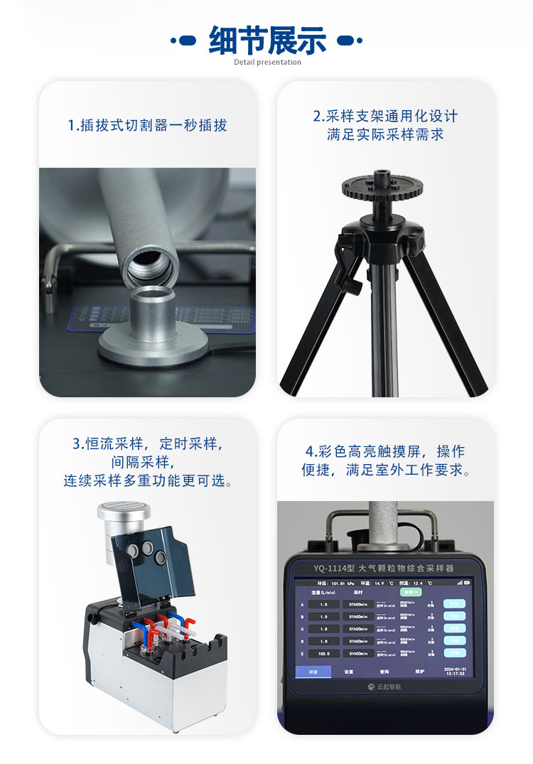 YQ-1114大气颗粒物综合采样器(图4)